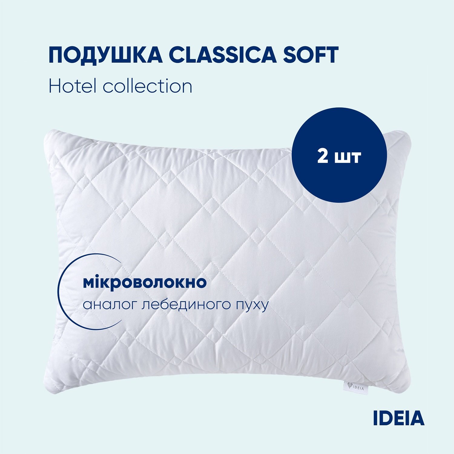 Подушка Ideia Classica Soft, с молнией, 70х50, 2 шт. (8-32960 білий) - фото 2