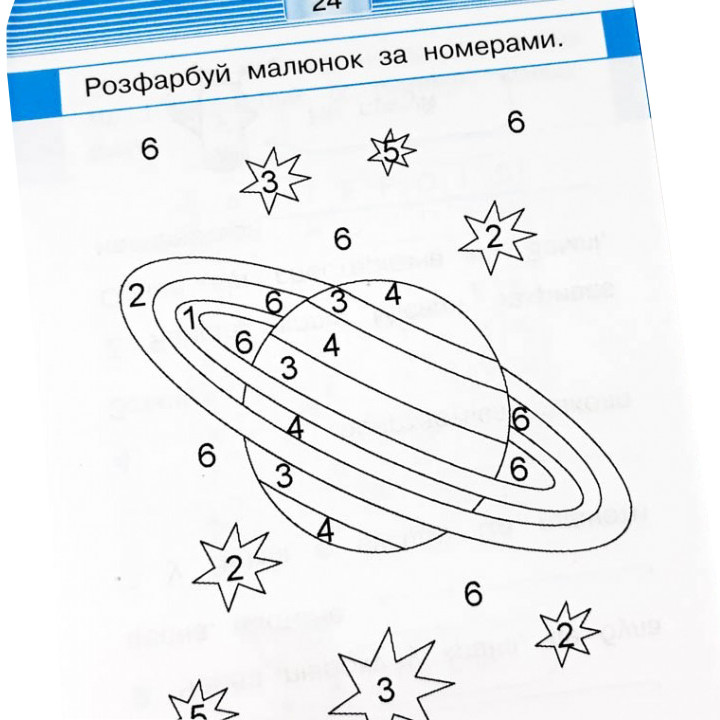 Навчальна книга Зірка Тренажер Людина і світ. Космос - фото 4