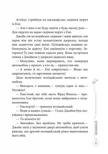 39 ключів Кехіли проти Весперів. Незламний. Книга 4 - Роланд Сміт (Р267015У) - фото 10