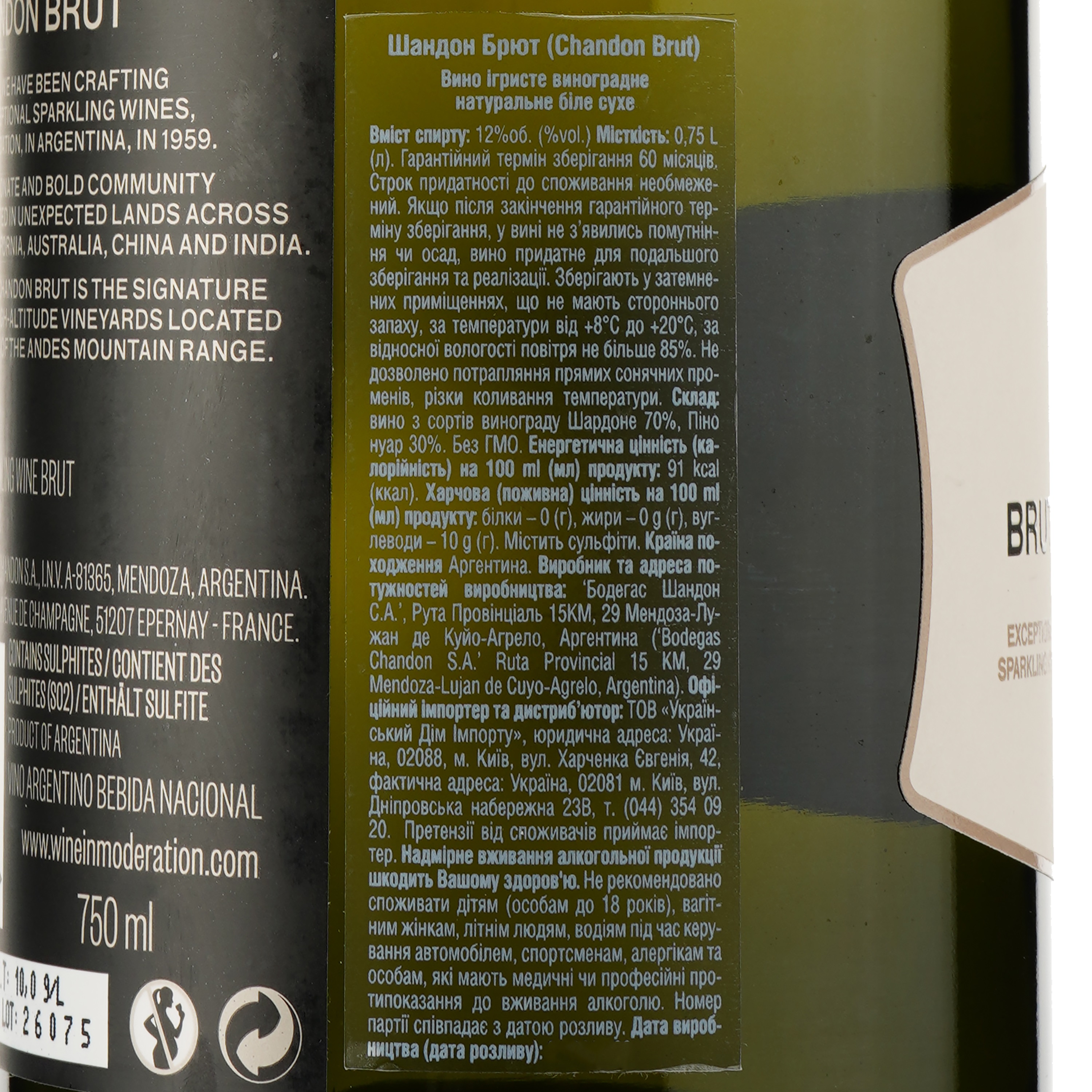 Вино игристое Chandon Brut, белое, брют, 12,5%, 0,75 л (887718) - фото 3