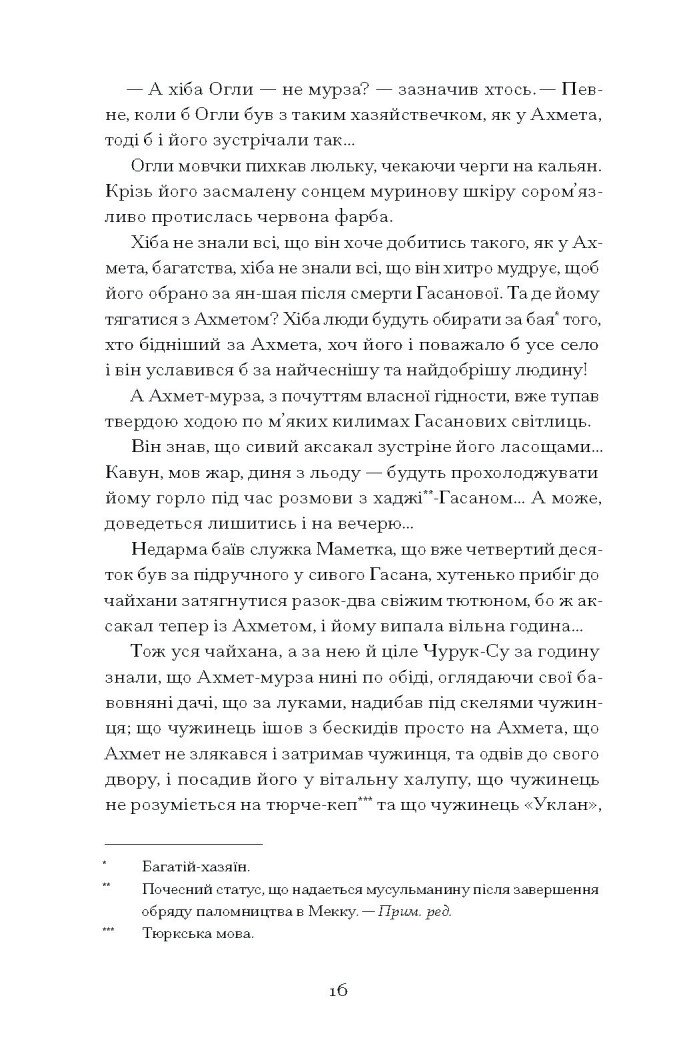 Без стерна: вибрані твори - Досвітній Олесь (СТ902375У) - фото 4