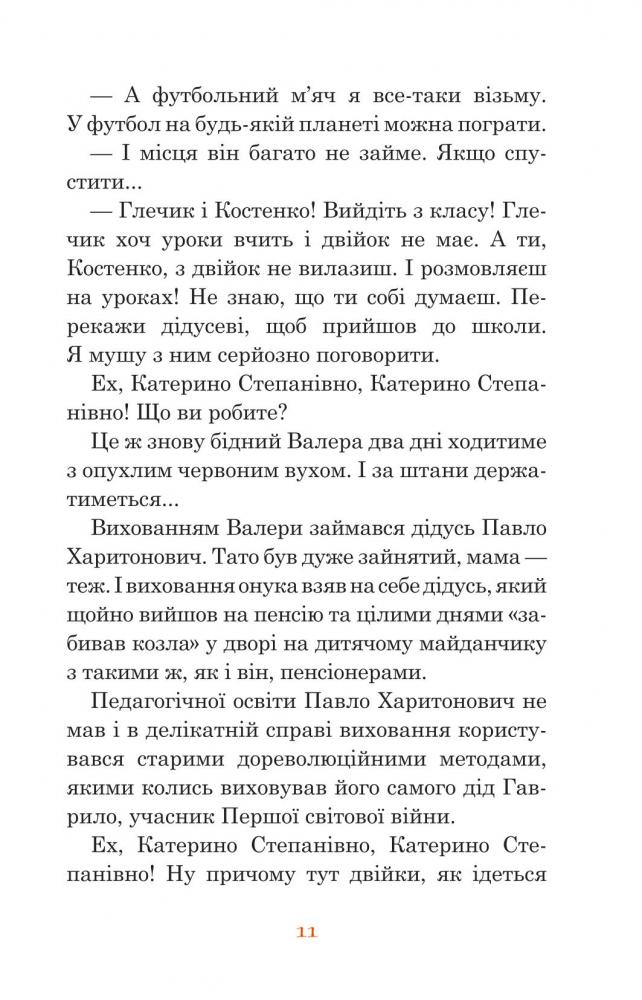 Незнайомка з Країни Сонячних Зайчиків - Всеволод Нестайко (978-966-10-4616-9) - фото 13