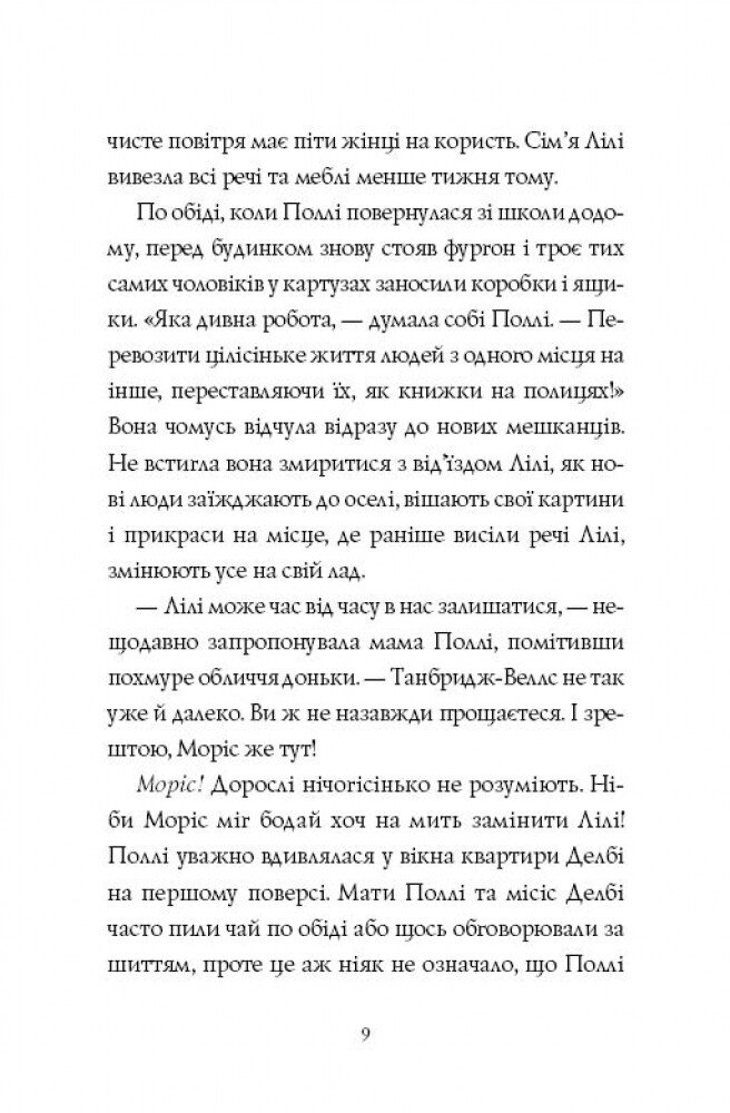 Челсі-вок, 6. книга 1 Дівчата за право вибору - Лінда Ньюбері (Z104044У) - фото 8