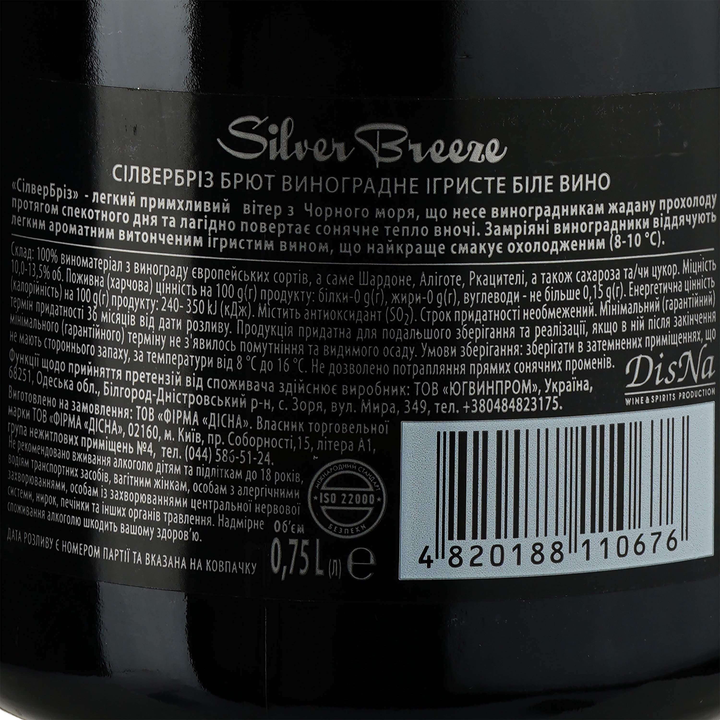 Вино ігристе SilverBreeze, 10-13,5%, 0,75 л (478732) - фото 3