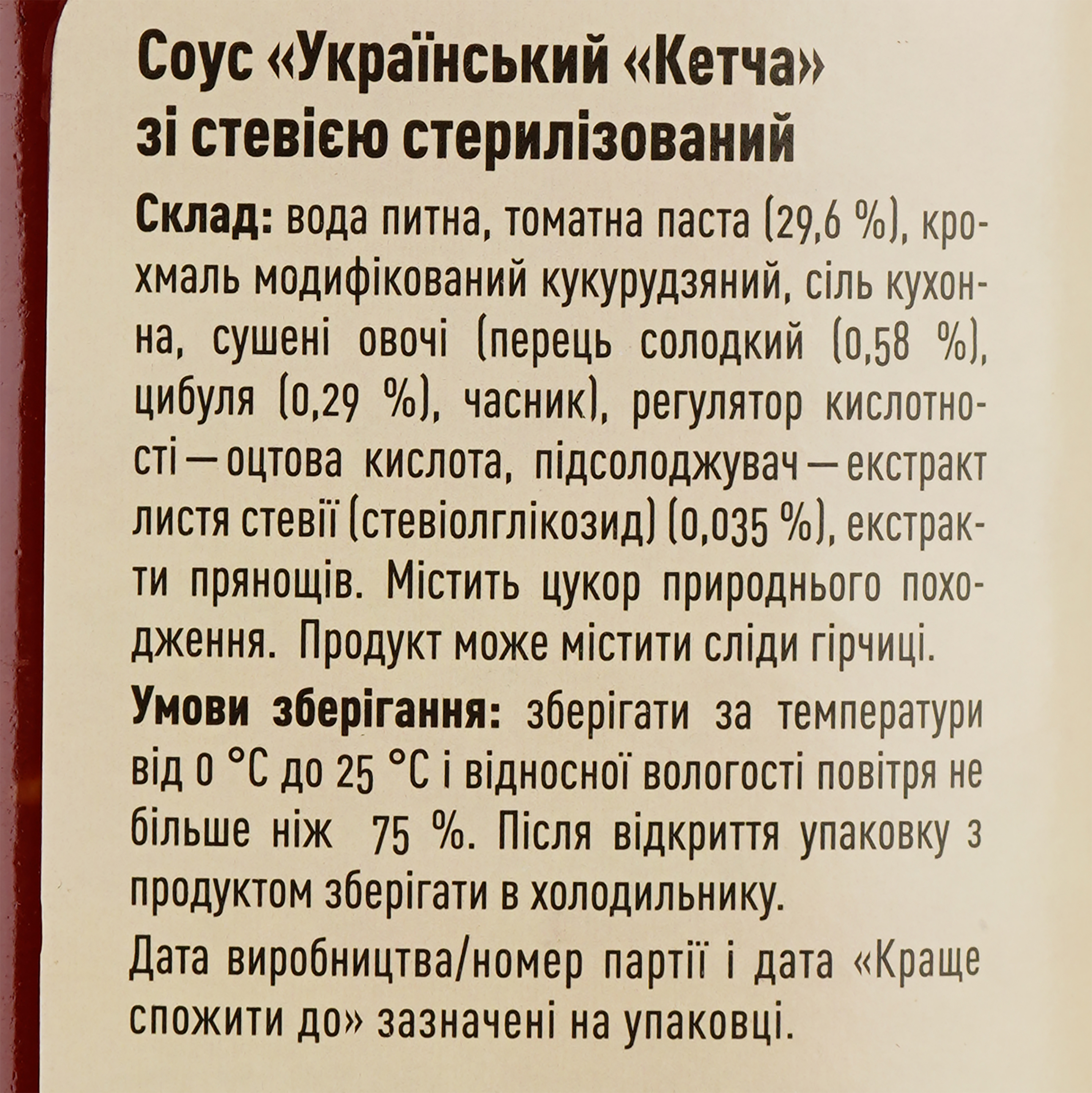 Соус Руна Кетча зі стевією, 475 г (878479) - фото 3