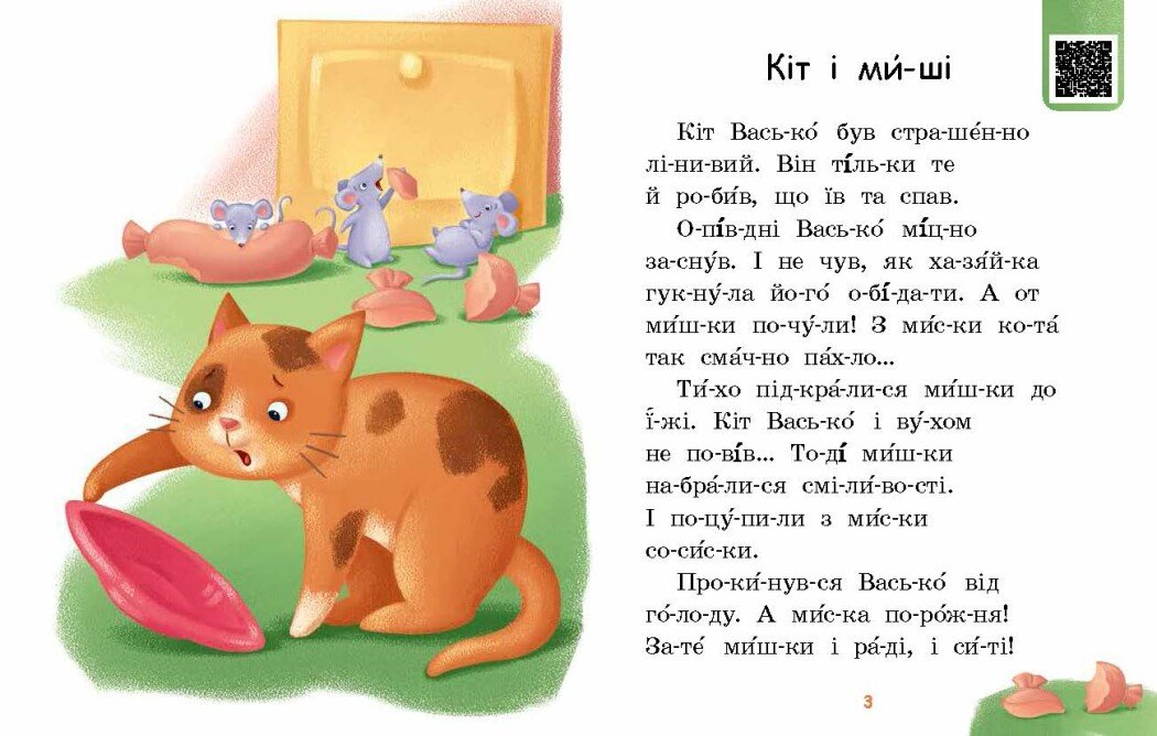 Книга Ранок Читаємо по складах. Хитрий сніг. Рівень 2 - Ірина Сонечко (А1340006У) - фото 3