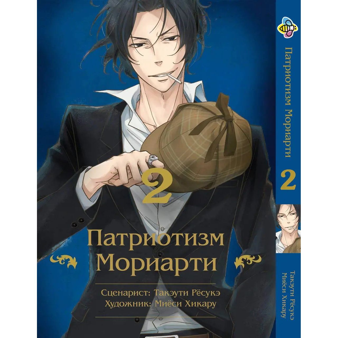 Комплект Манги Bee's Print Yuukoku no Moriarty Патріотизм Моріарті BP YNMSET 02 том 1-13 - Такеуті Рьосуке (1752268745.0) - фото 3