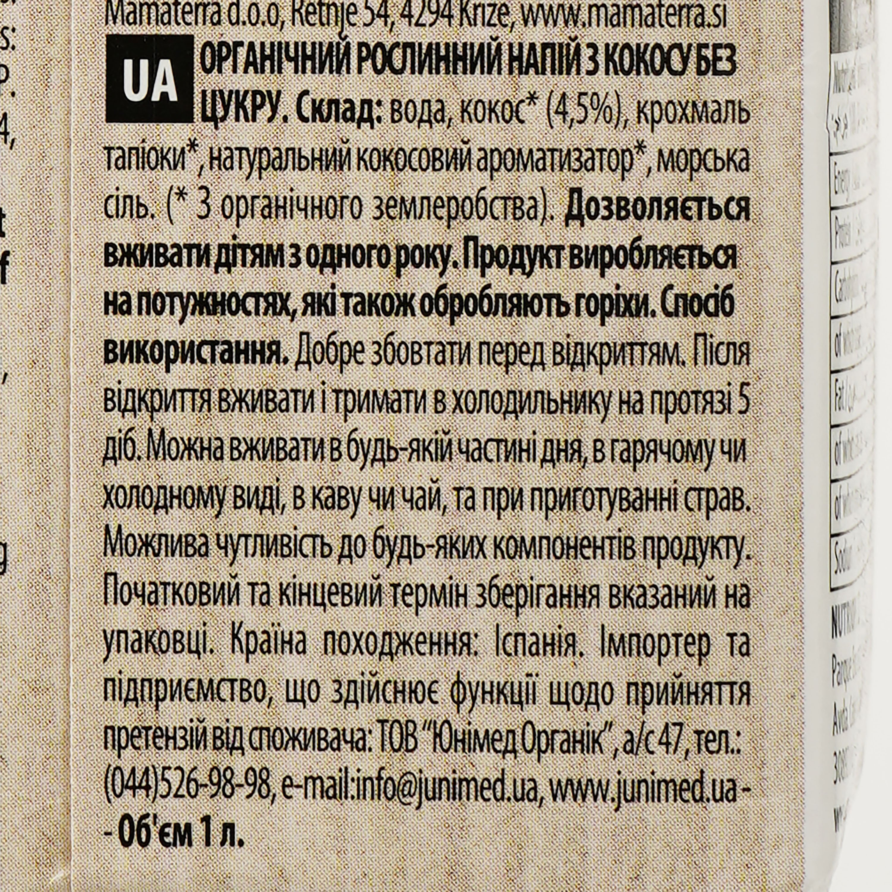 Напій кокосовий Ecomil без цукру 1 л - фото 3