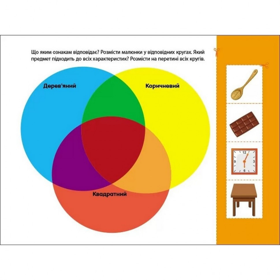 Розвивальний зошит АРТ Логічні вправи з кругами Ейлера. Рівень 3, 4-6 років - фото 5