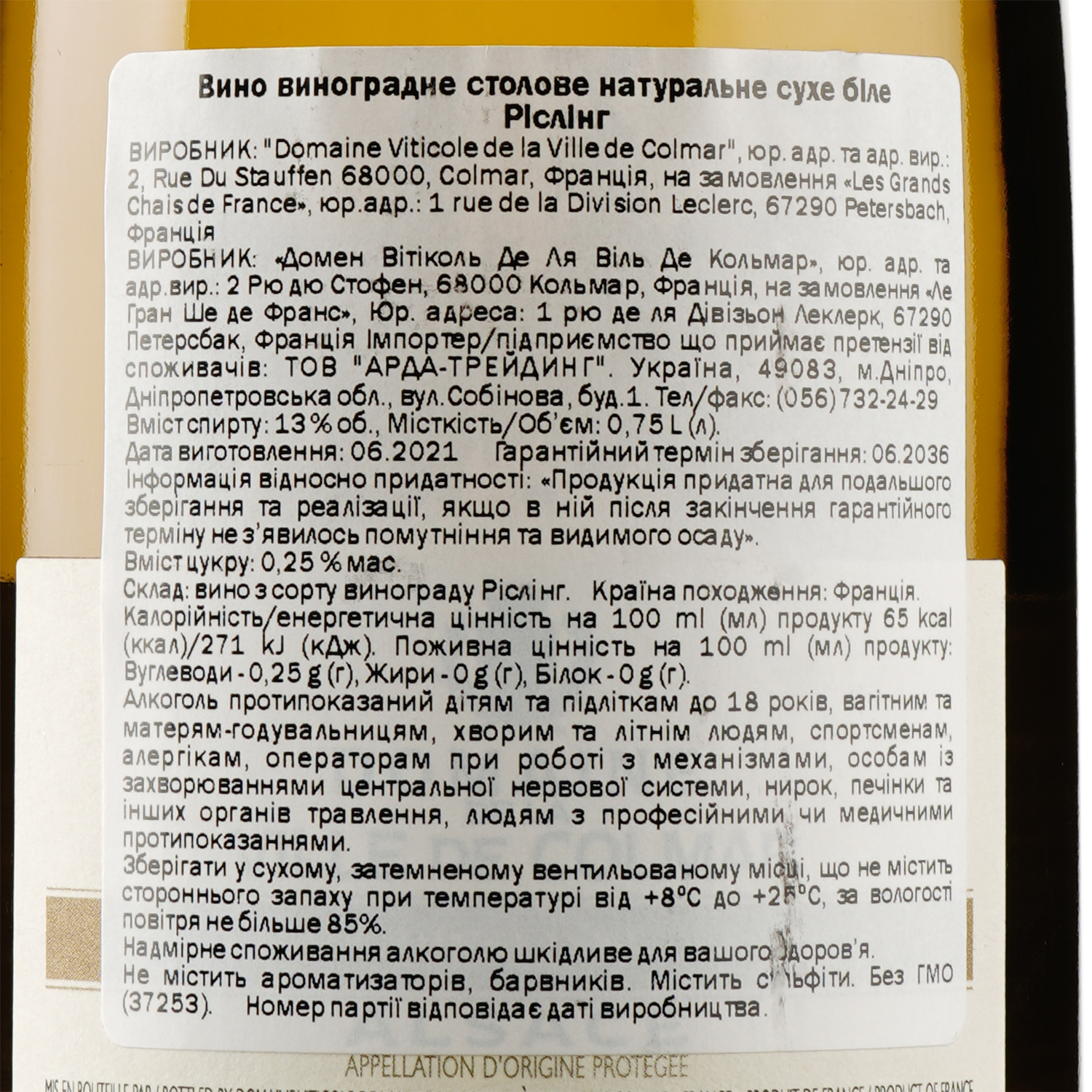 Вино Domaine de la Ville de Colmar Riesling, белое, сухое, 13%, 0,75 л - фото 3