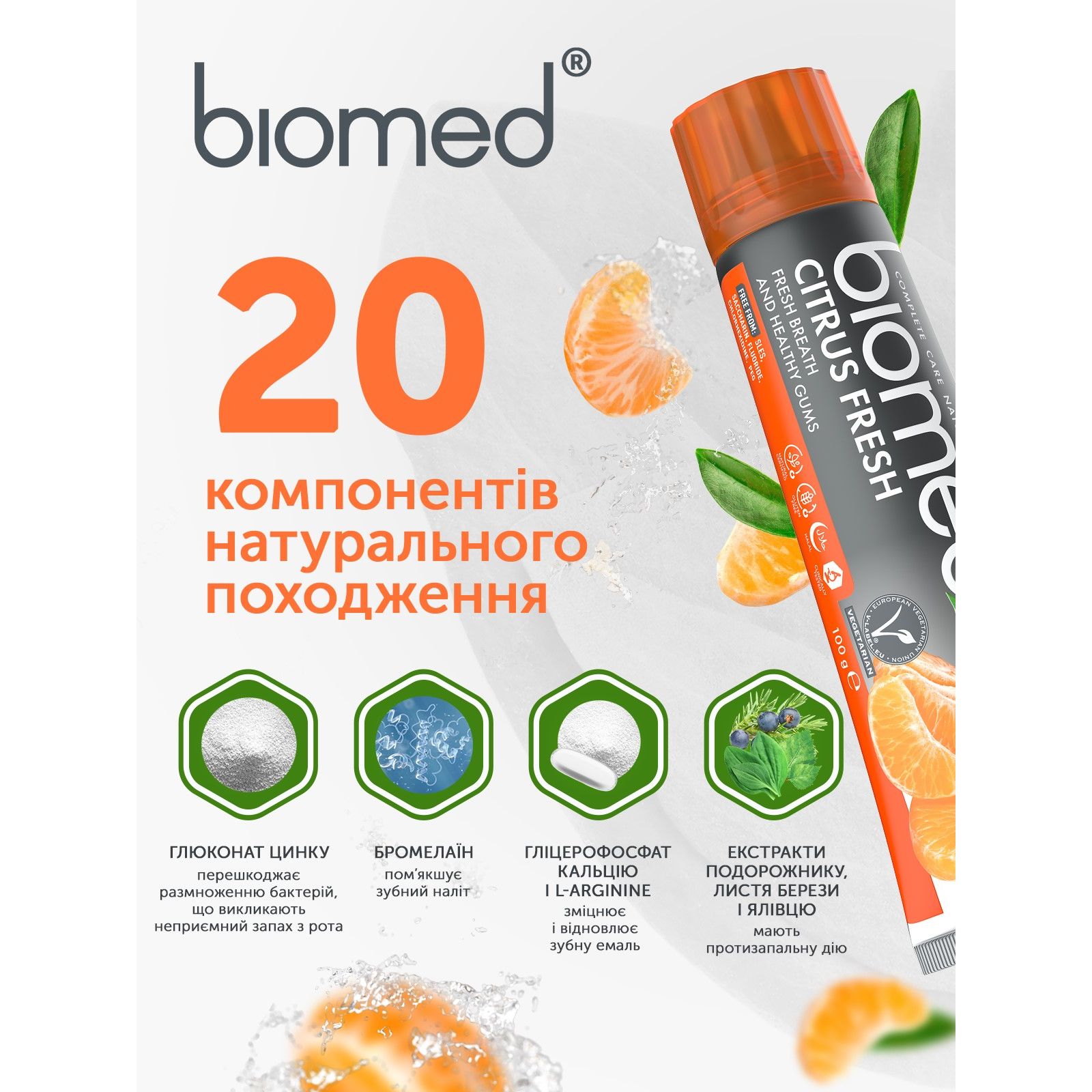 Зубна паста Biomed Vitafresh Цитрусова свіжість і турбота про ясна 100 г - фото 5