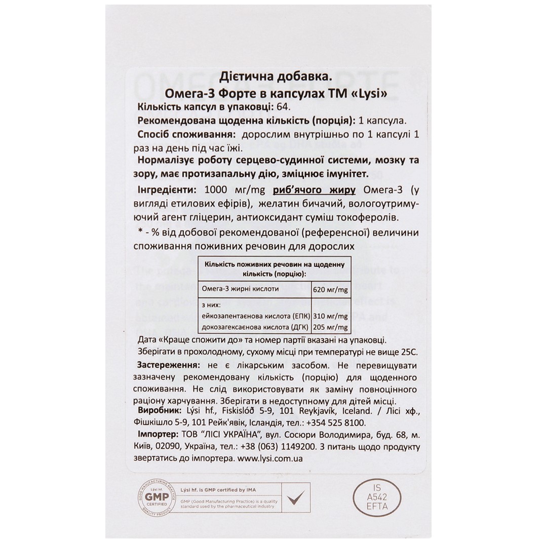 Омега-3 Lysi Forte капсули 1000 мг №64 - фото 6