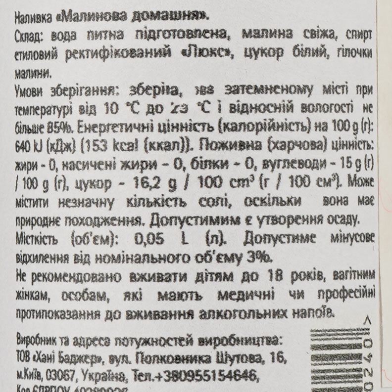 Наливка Хані Баджер Малиновая Домашняя 17% 0.05 л - фото 3