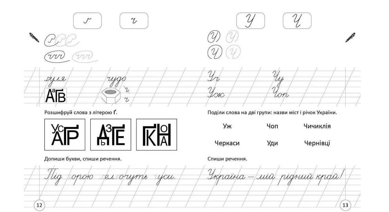 Прописи Талант Навчаюся писати слова і речення 4+ Частина 3 (9786177341719) - фото 5