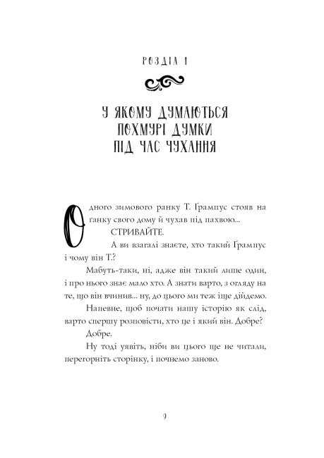 Ґрампус і його Жахливий та Підступний Різдвяний План - Алекс Т. Сміт (Z104144У) - фото 6