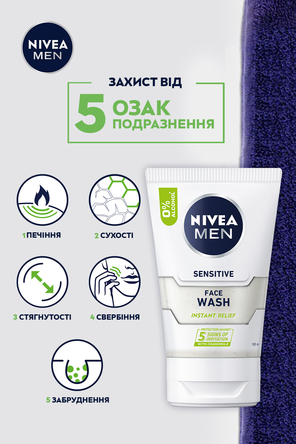 Гель для умывания Nivea Men Мгновенное облегчение для чувствительной кожи мужчин 100 мл - фото 5