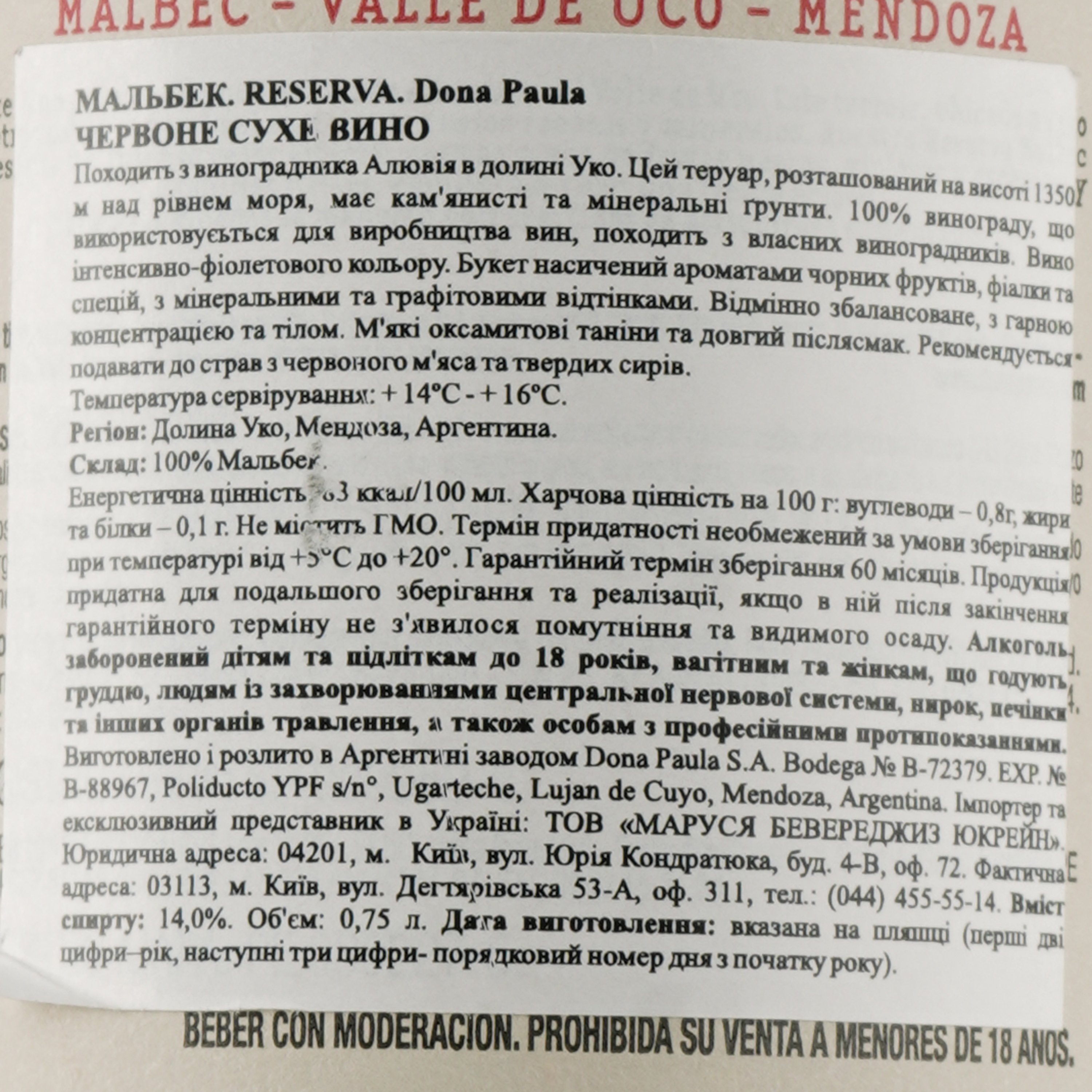 Вино Reserva Dona Paula Malbec, червоне, сухе, 11-14,5%, 0,75 л - фото 3
