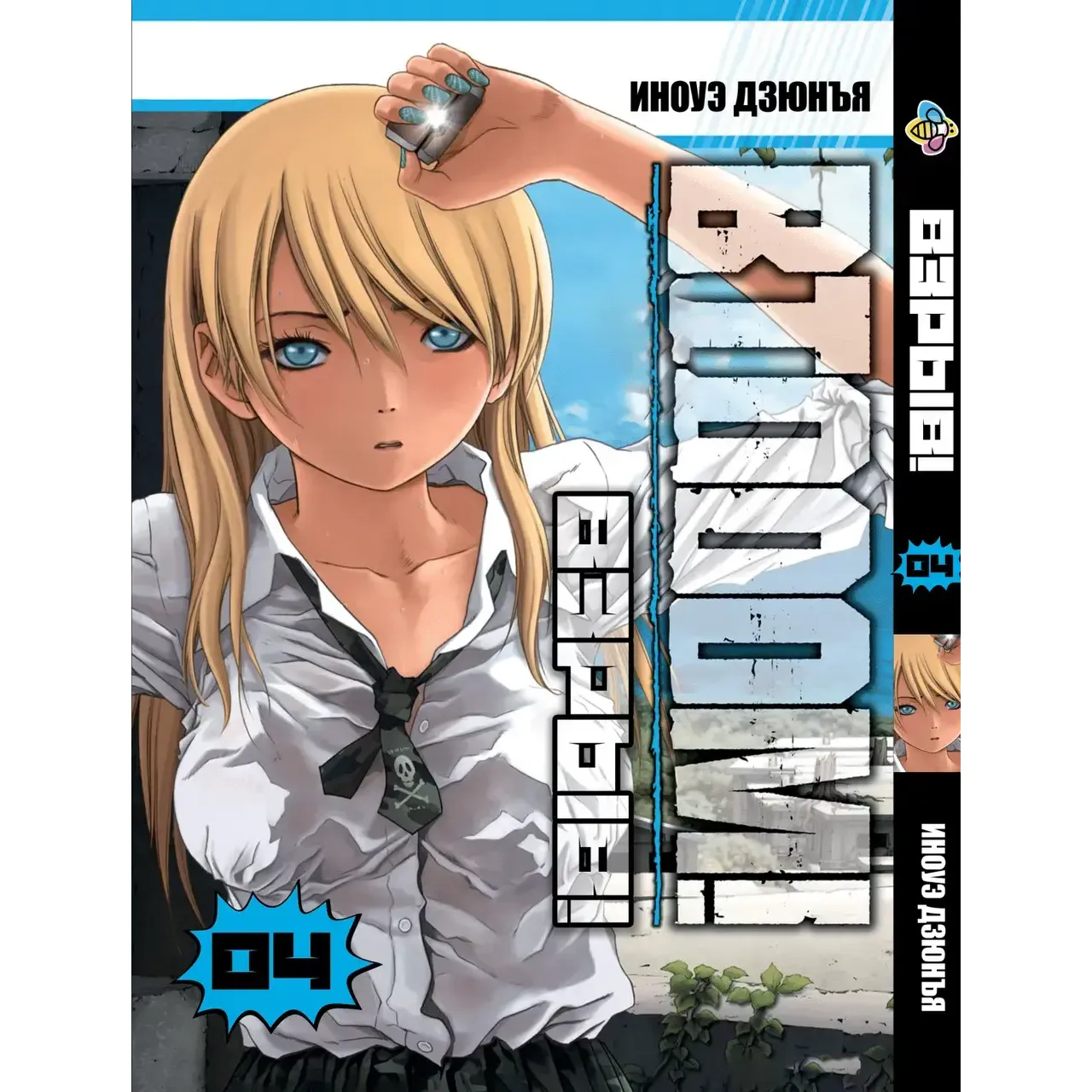 Комплект манги Bee's Print Btooom! Взрыв! Том 1-5 BP BTOSET 01 (1782050904.0) - фото 3