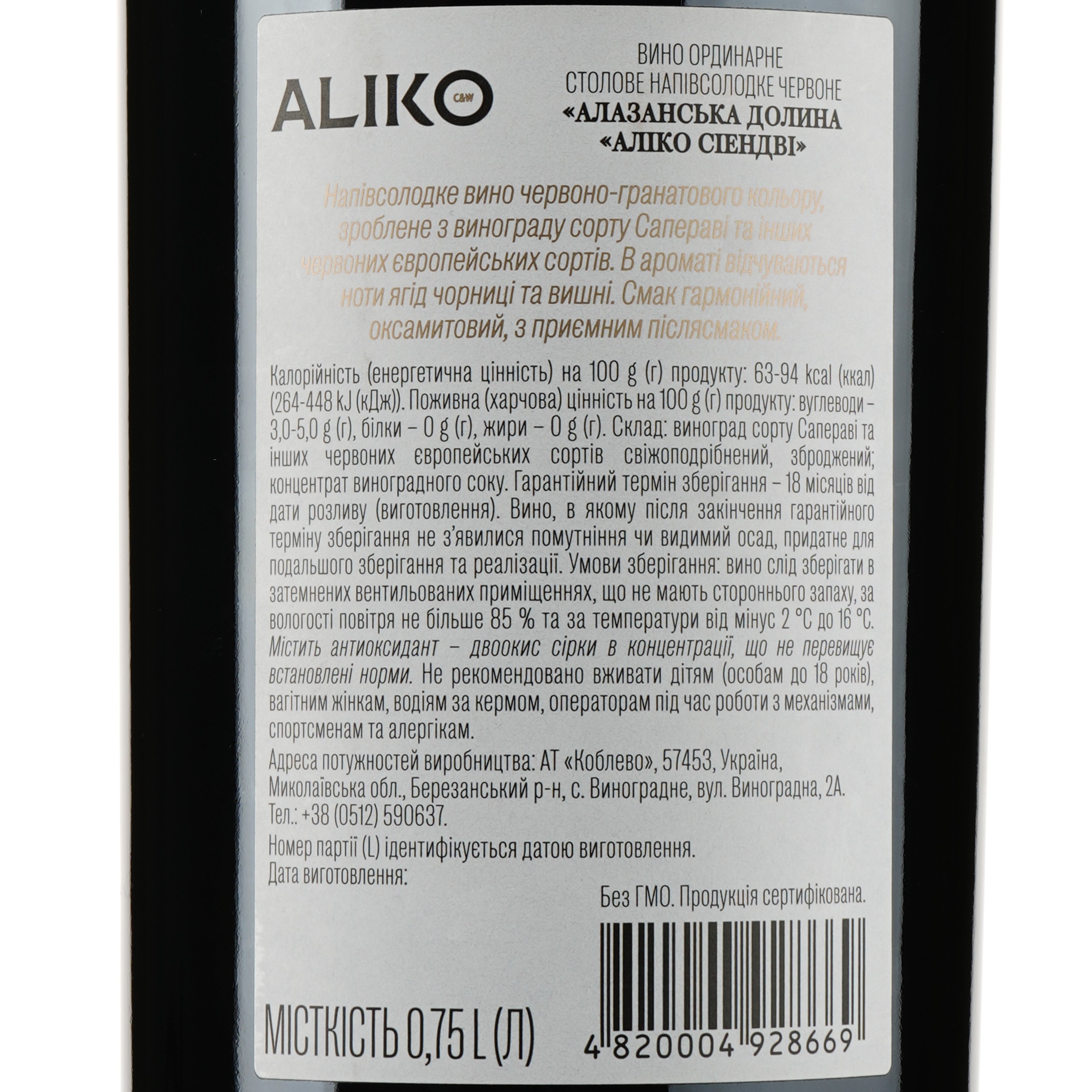 Вино Aliko Алазанская долина, красное, полусладкое, 9-13%, 0,75 л - фото 3