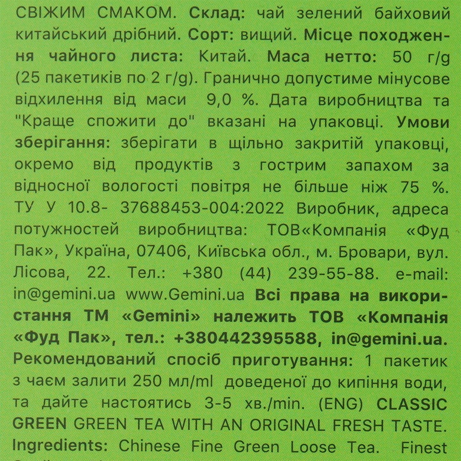Чай зеленый Gemini Классический 50 г (25 шт. х 2 г) - фото 3