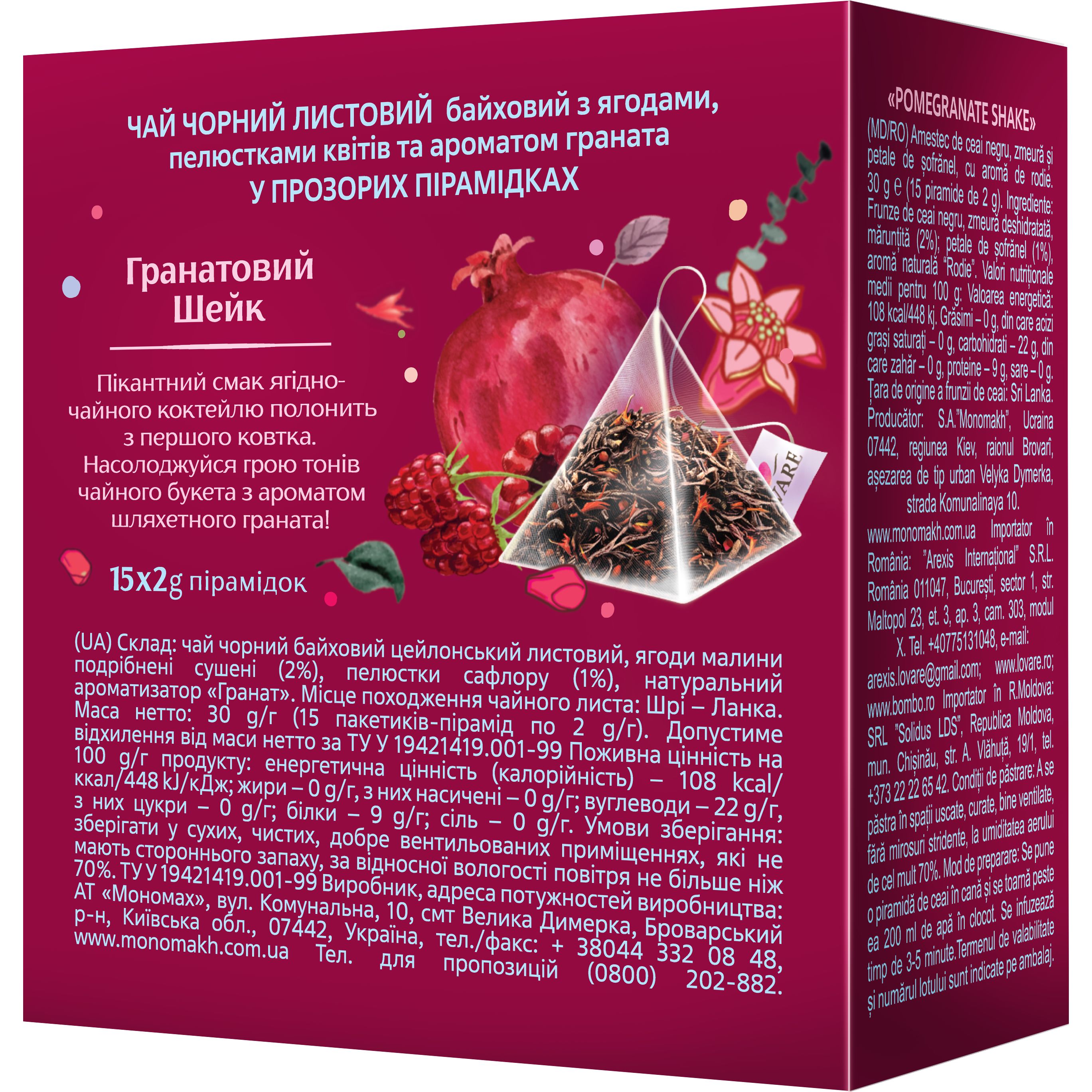 Чай чорний Lovare Pomegranate Shake 30 г (15 шт. х 2 г) - фото 2