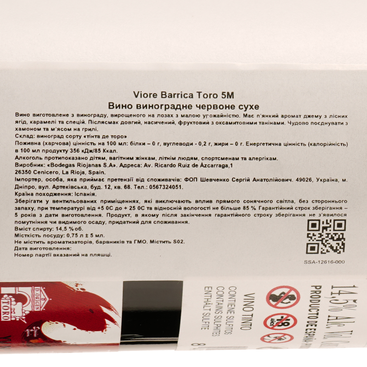 Вино Viore Toro 5М en Barrica, червоне, сухе, 0,75 л - фото 3