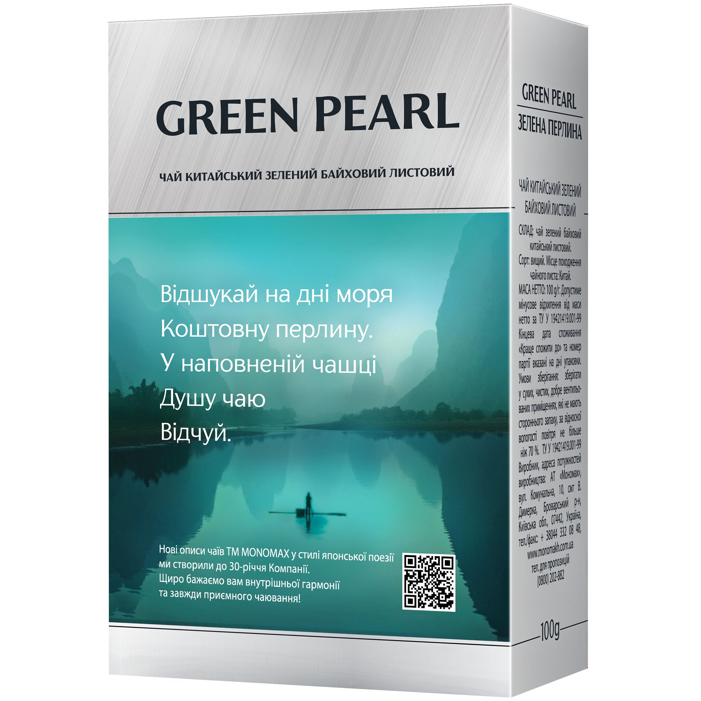 Набір зеленого чаю Monomax Green Pearl 180 г (2 шт. х 90 г) - фото 3