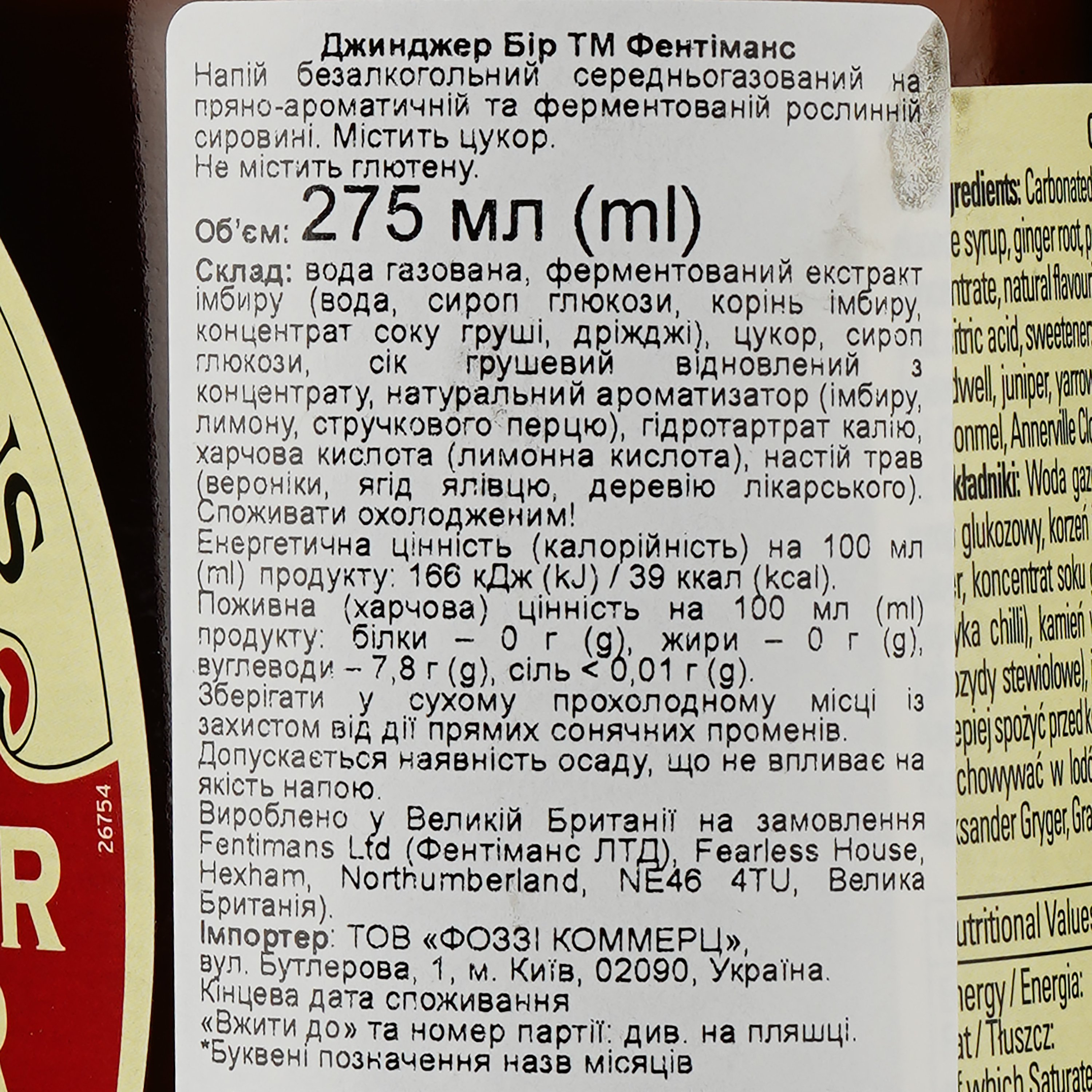 Напиток Fentimans Ginger Beer безалкогольный 275 мл (788637) - фото 4