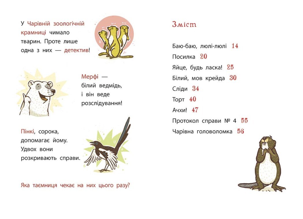 Школа чарівних тварин розслідує. Флейтовий переполох. Книга 4 - Маргіт Ауер (Ч1616004У) - фото 4