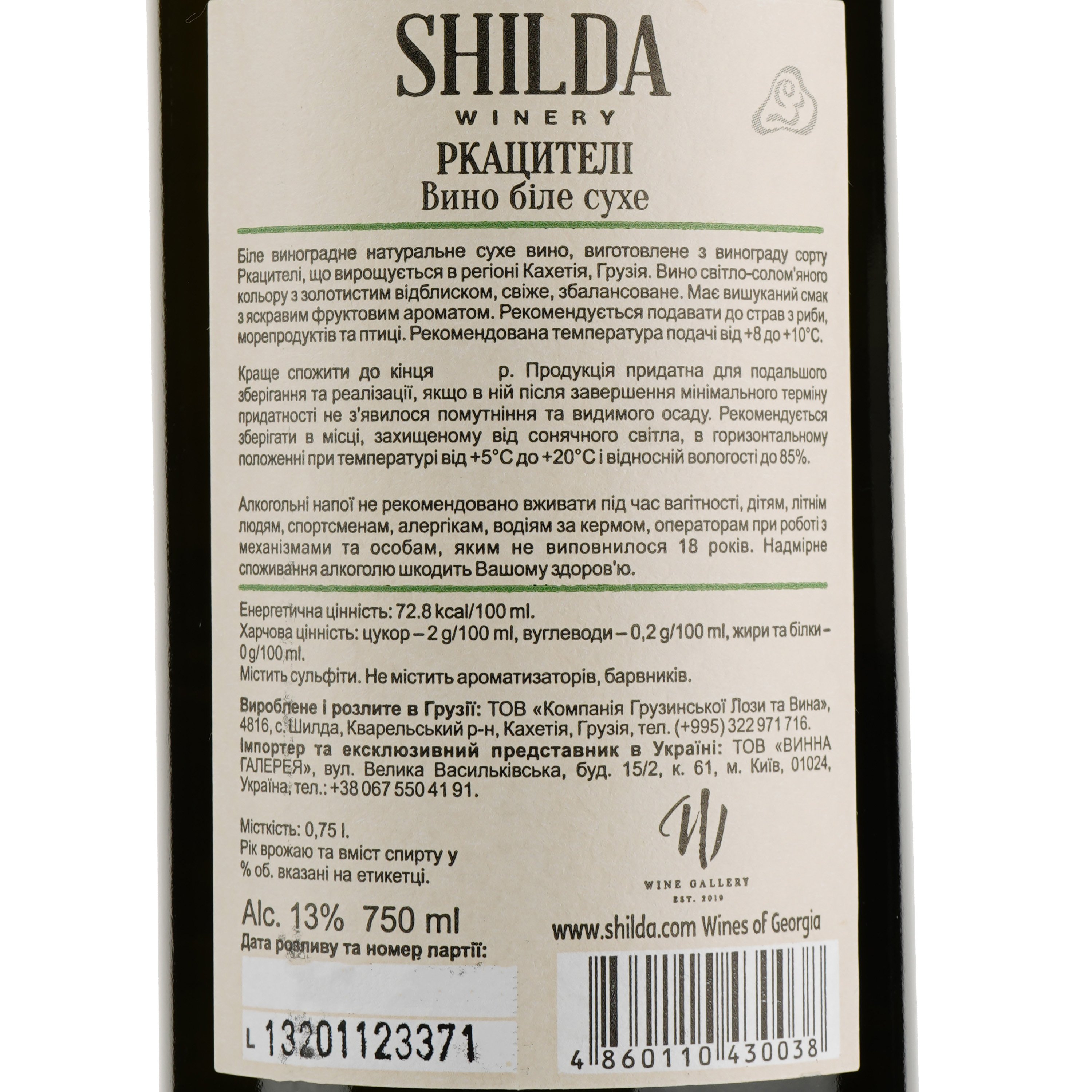 Вино Shilda Kakakbadze Rkatsiteli, белое, сухое, 0,75 л - фото 3