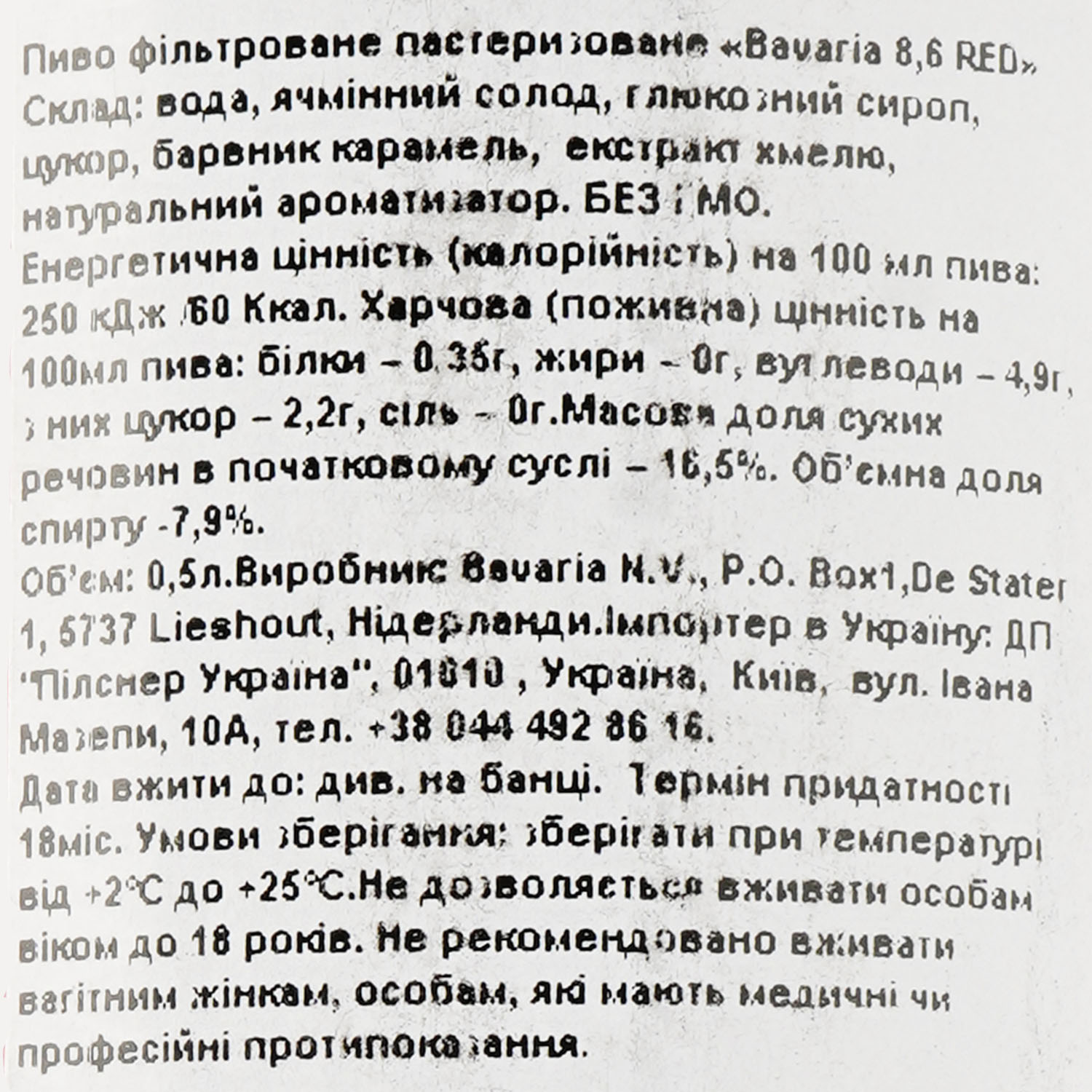 Пиво Bavaria 8.6, червоне, фільтроване, 7,9%, з/б, 0,5 л - фото 3