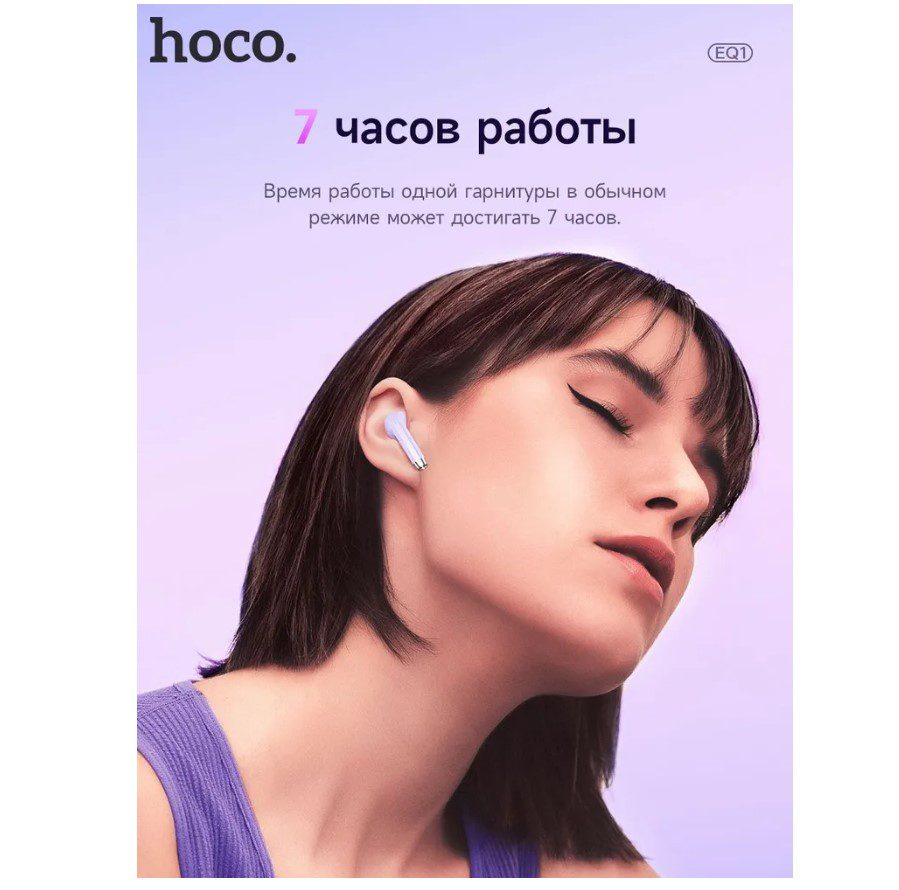 Наушники Hoco EQ-1 Music guide TWS White - фото 4