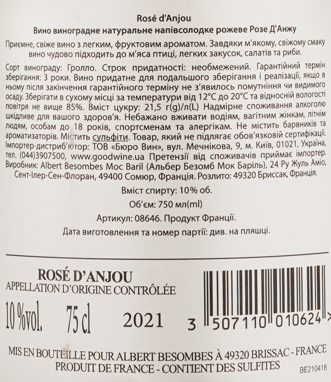 Вино Chatelain Desjacques Rose dAnjou, розовое, полусладкое, 10,5%, 0,75 л - фото 3