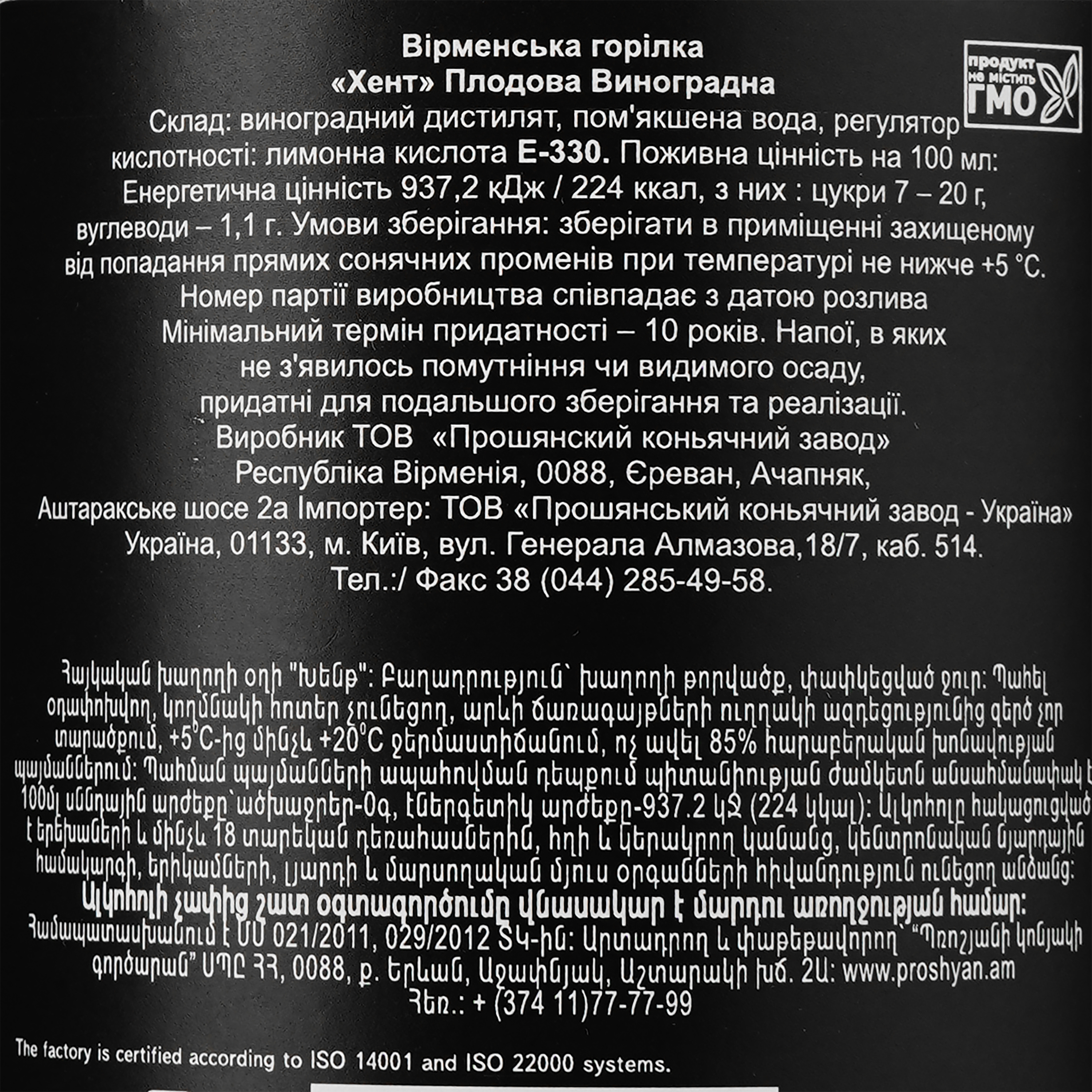 Водка Proshyan Brandy Factory Хент Виноградная 0.5 л - фото 3