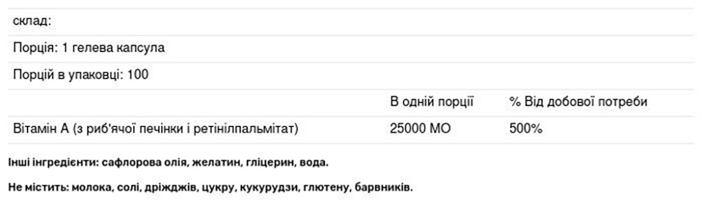 Вітамін А Carlson Vitamin A 25 000 МО 100 гелевих капсул - фото 3