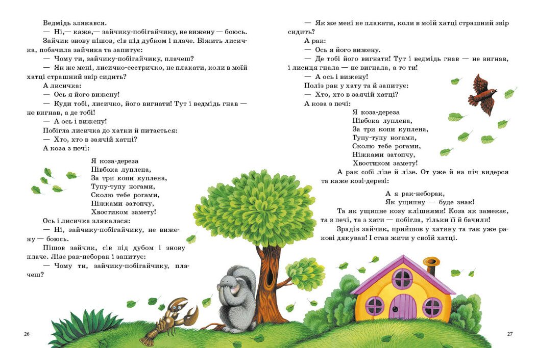 Казочки доні та синочку. Українські казки - Юлія Каспарова (С193009У) - фото 3