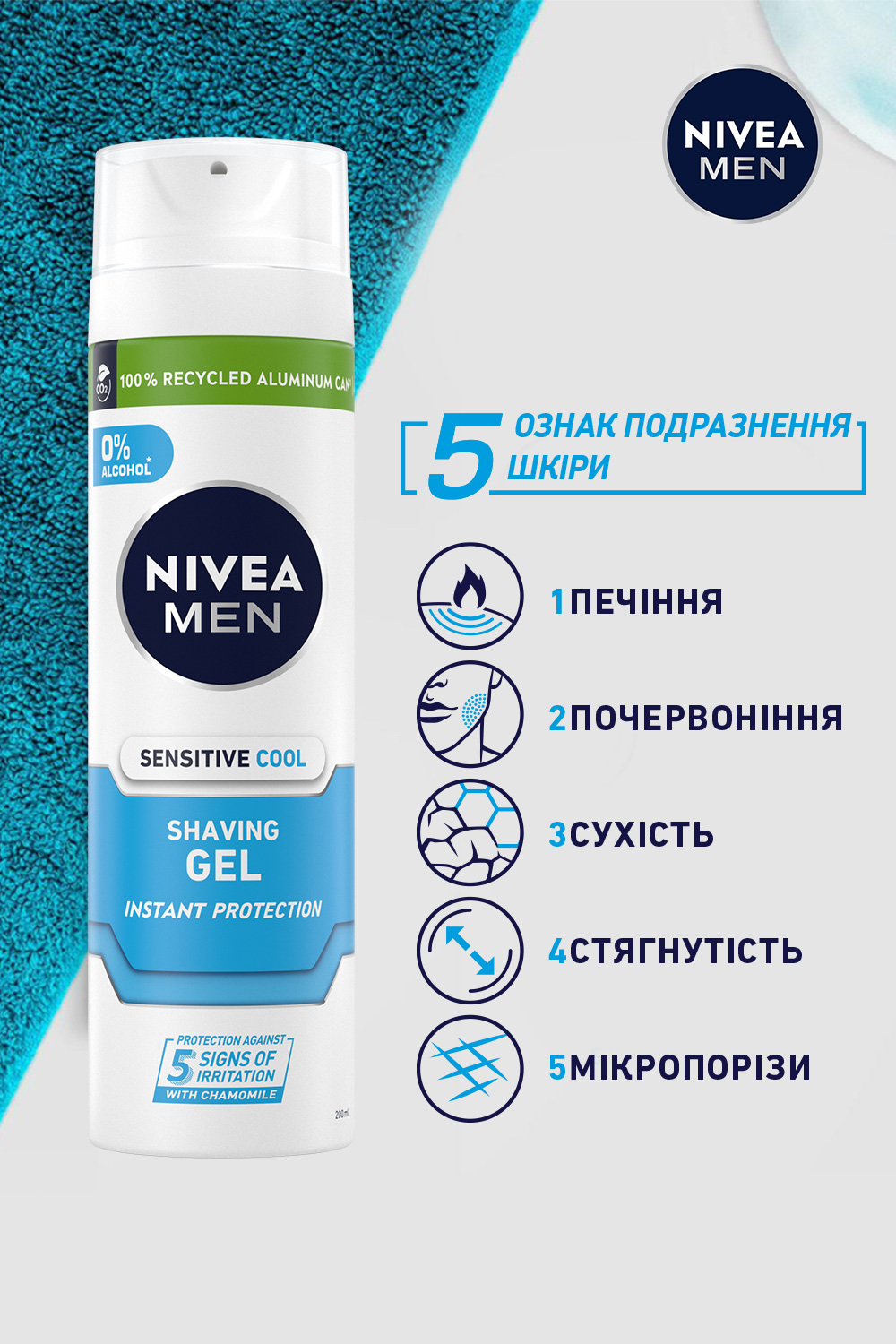 Охолоджуючий гель для гоління Nivea Men для чутливої шкіри, 200 мл (88542) - фото 5