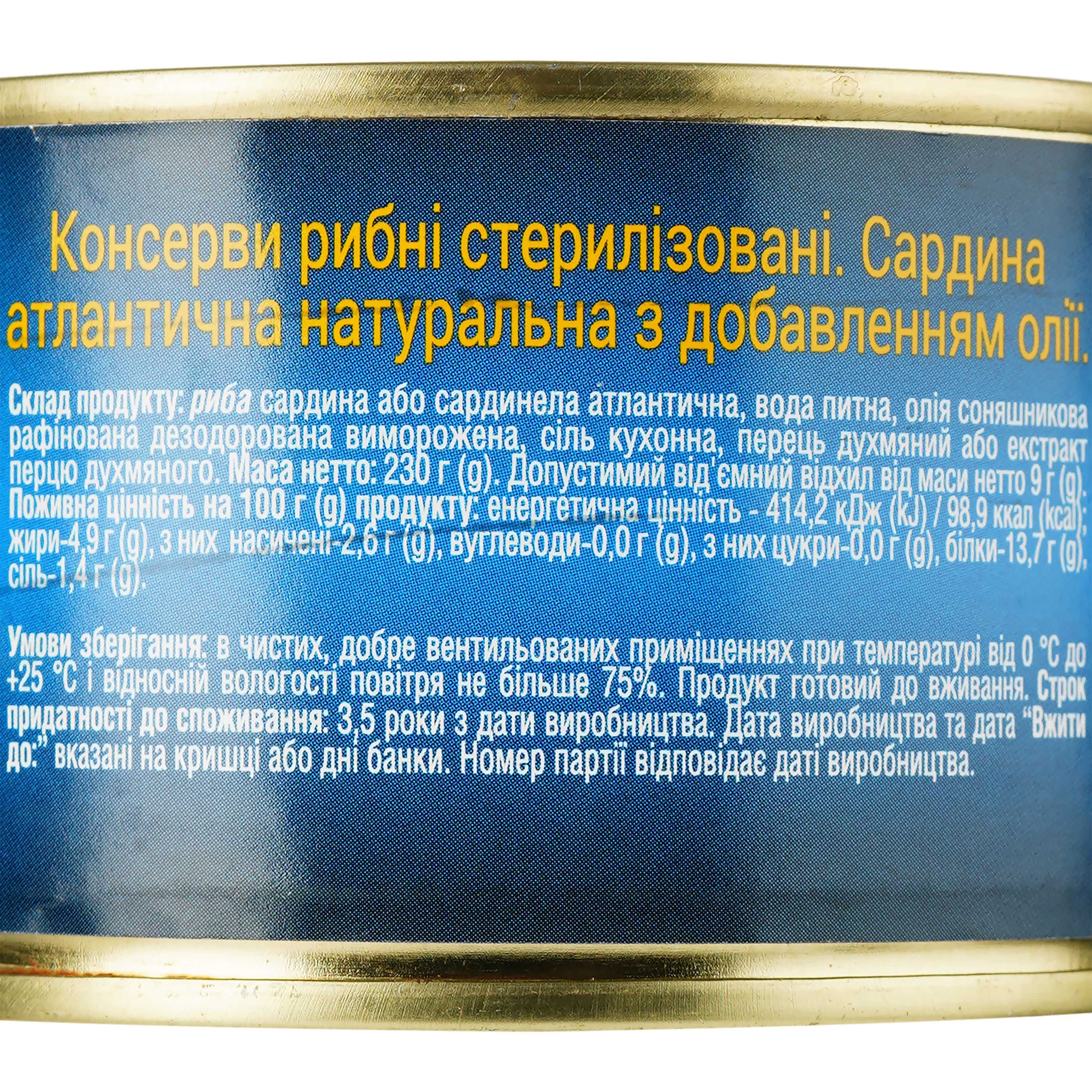 Сардина Аквамир атлантична натуральна з додаванням олії 230 г (914676) - фото 3