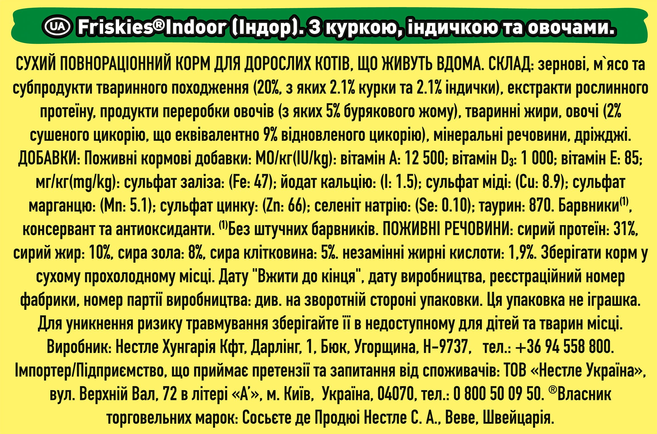 Сухий корм для домашніх котів Friskies, з куркою та овочами, 1,5 кг - фото 6