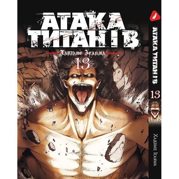 Комплект Манги Yohoho Print Attack on Titan Атака Титанів BP ATSET 06 том 1-13 (1754372550.0) - фото 14