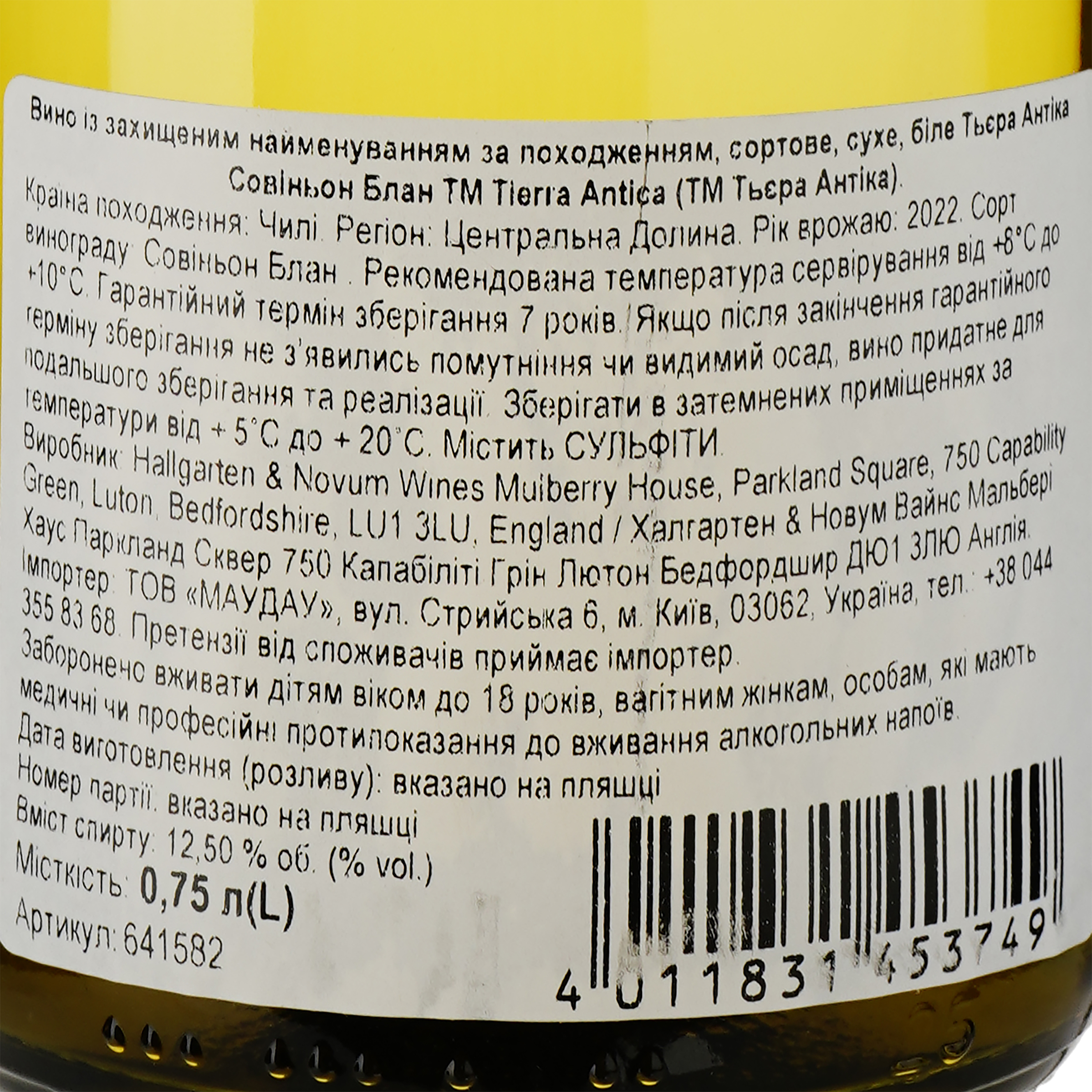 Вино Tierra Antica Sauvignon Blanc 2022 белое сухое 0.75 л - фото 3