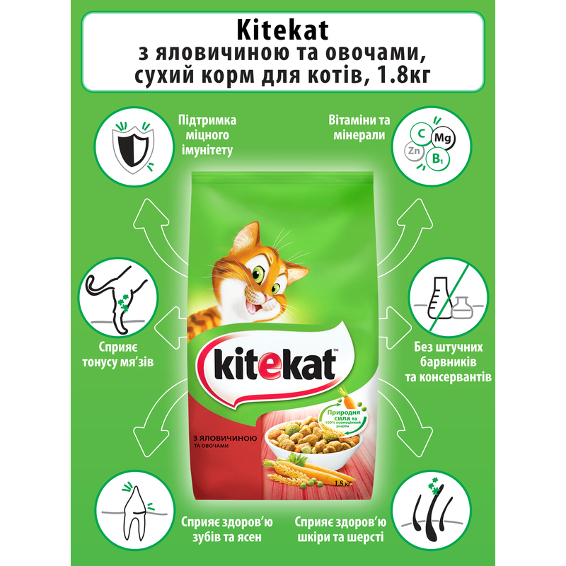 Сухой корм для кошек Kitekat, говядина с овощами, 1,8 кг - фото 5