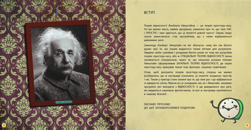 Книга Ранок Дітям про науку. Теорія відносності - Шеддад Каїд-Салах Феррон (N1280003У) - фото 3