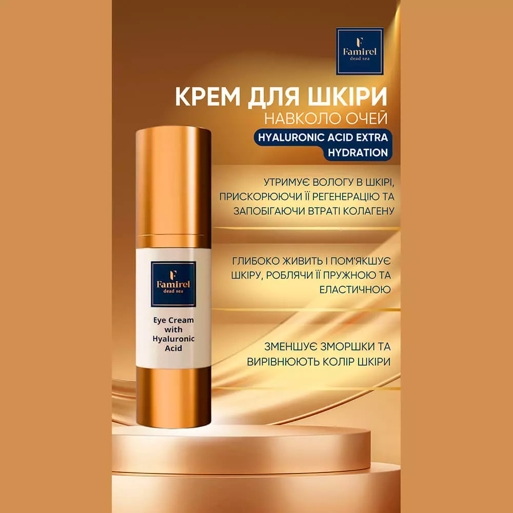 Крем для шкіри навколо очей Famirel Hyaluronic Acid Extra Hydration 30 мл - фото 4