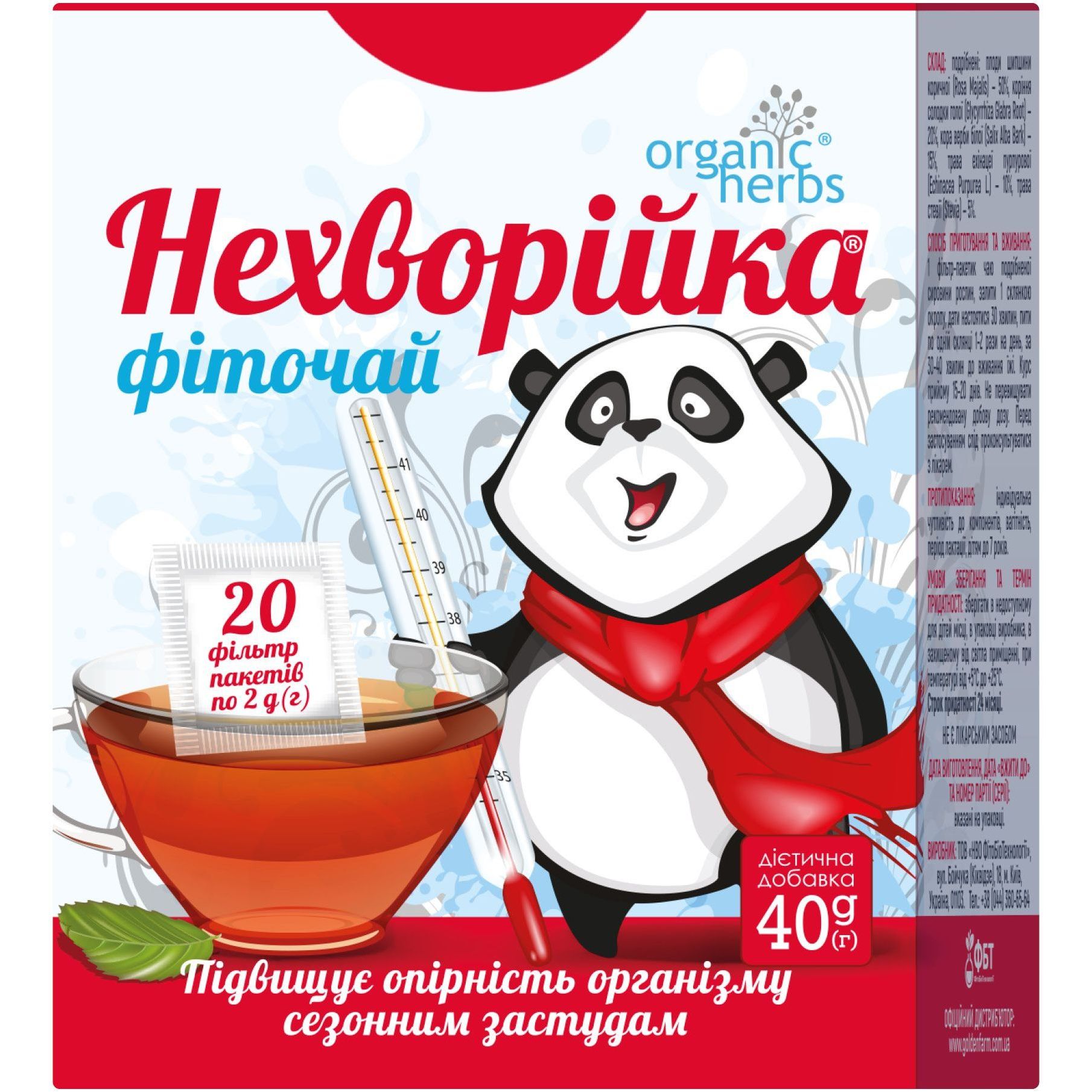 Фиточай Неболейка Organic Herbs 40 г (20 шт. х 2 г) - фото 1