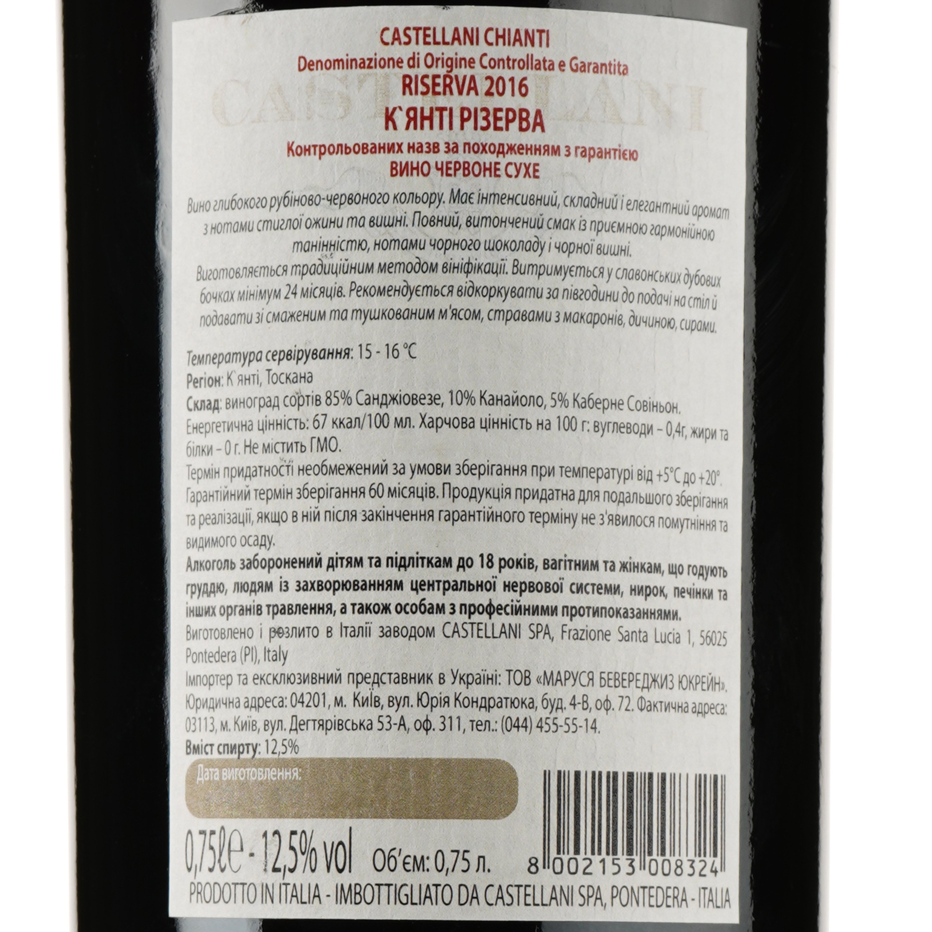 Вино Castellani Chianti Riserva DOCG, красное, сухое, 12,5%, 0,75 л - фото 3
