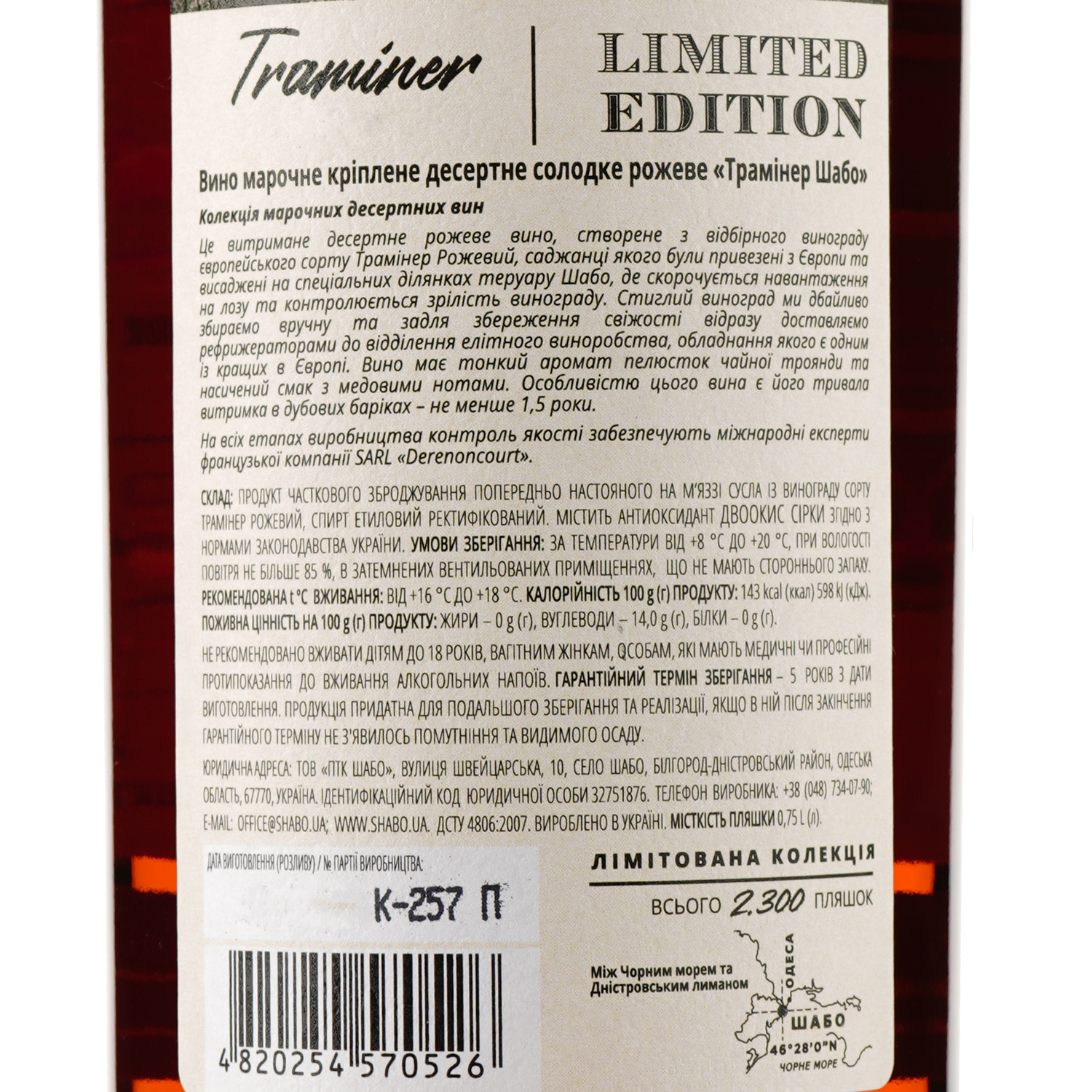 Вино Shabo Limited Edition Трамінер, марочне, рожеве, десертне, 16%, 0,75 л - фото 3