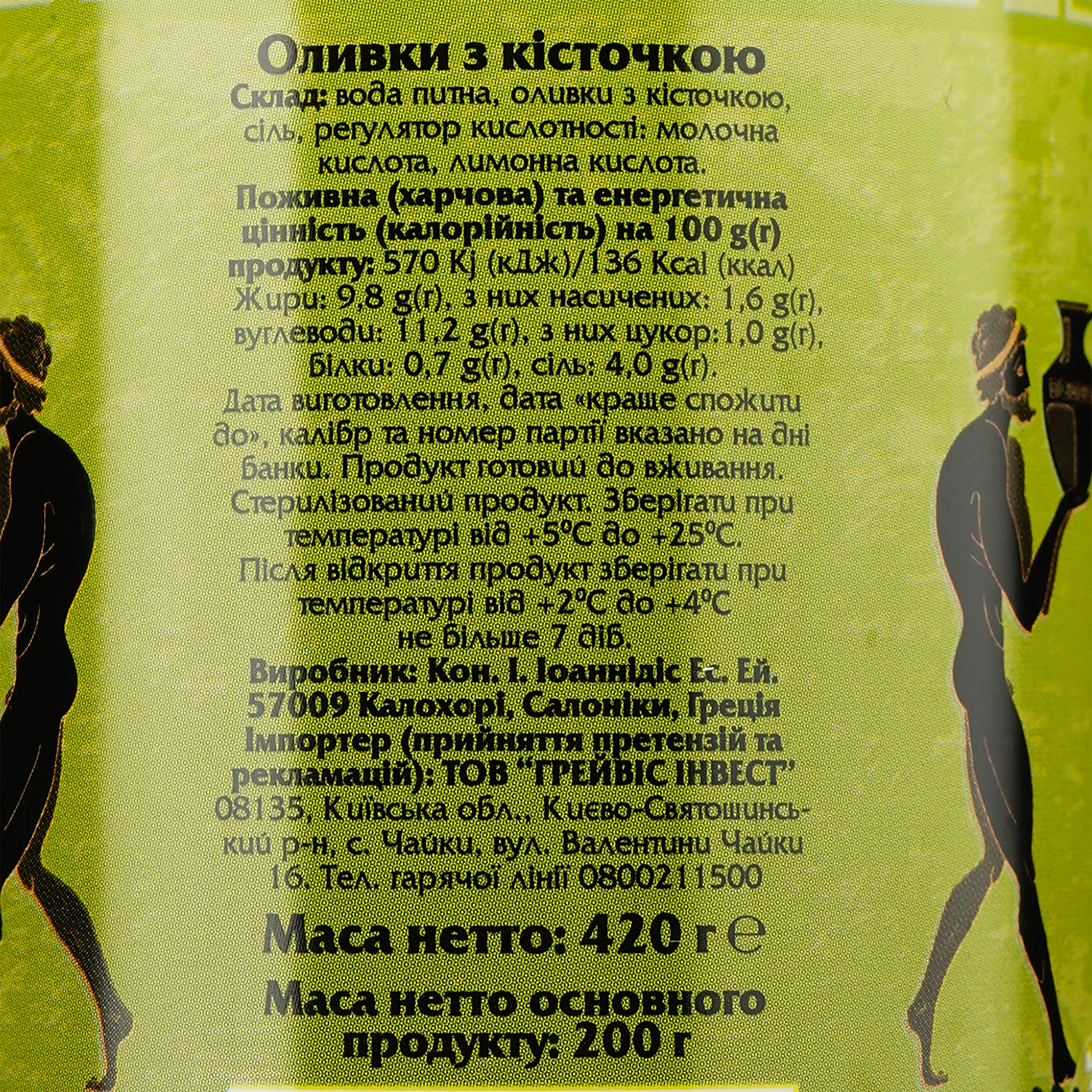 Оливки Ellada зеленые косточкой 420 г (873891) - фото 3