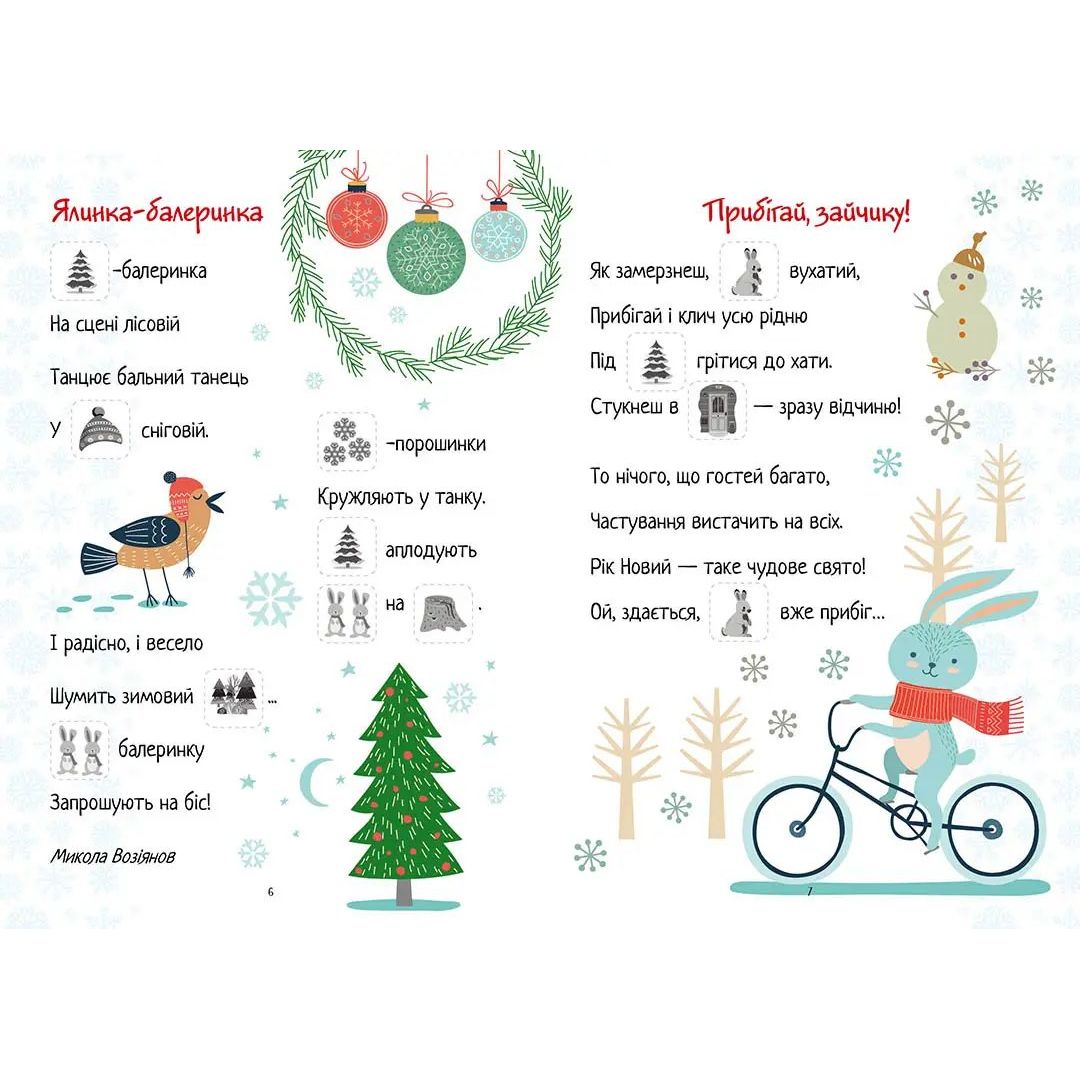 Дитяча книга Талант Веселі забавки для дошкільнят Christmas sticker book Віршики до свят (9789669890337) - фото 2