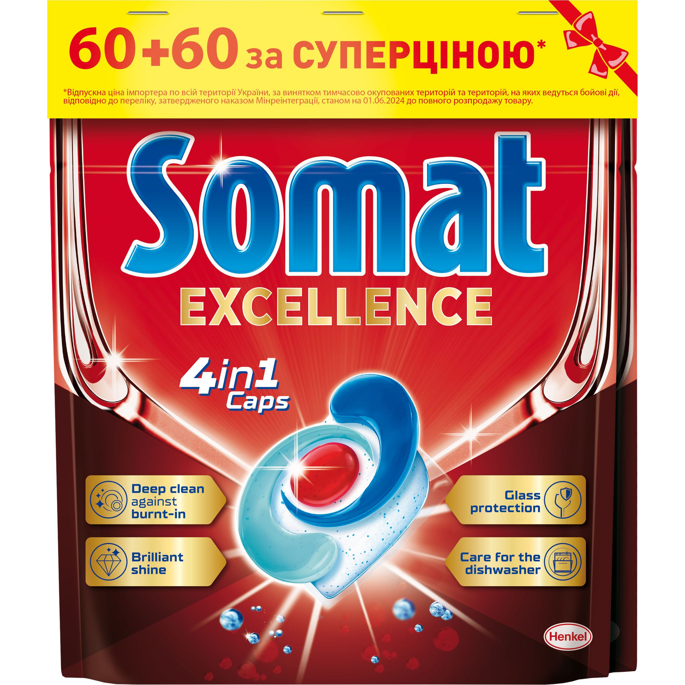 Капсулы для посудомоечной машины Somat Exellence Duo 4 в 1, 60 + 60 шт. - фото 1